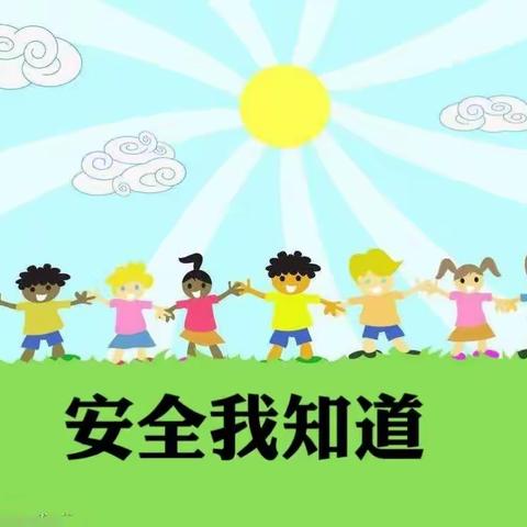 与春风作伴 与安全同行——齐河县机关第一幼儿园安全教育日主题活动