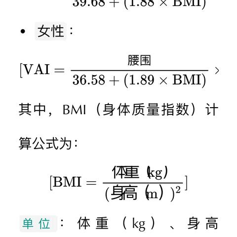 脂质蓄积指数（LAP）和内脏脂肪指数(VAI)的计算与应用