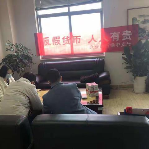 兴业银行扬中支行开展整治拒收人民币现金宣传活动