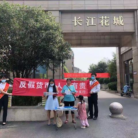 兴业银行扬中支行集中开展反假货币宣传、“残损人民币兑换服务月”活动