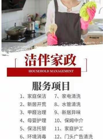 洁伴保洁  还您一个洁净的家（洁净微信：18074727288）