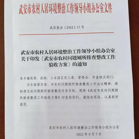 邑城厕所整改核查明白纸