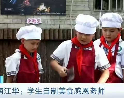 沱江镇第一小学“学做一道湘菜 ”劳动实践活动