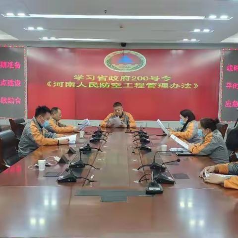 长垣市人防办组织学习《河南省人民防空工程管理办法》