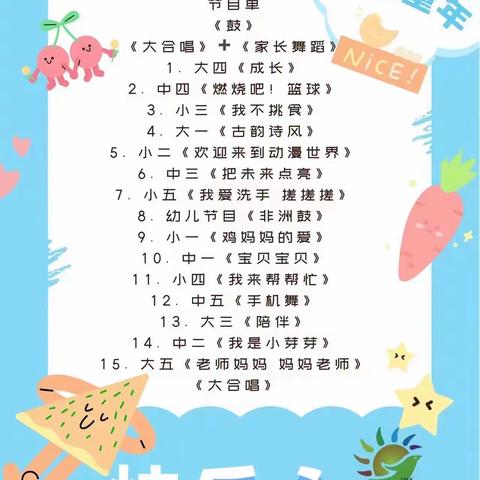 六一活动流程苗苗二班