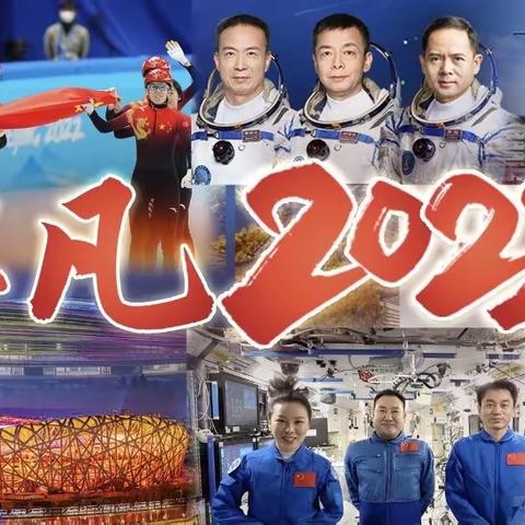 告别非凡的2022年迎接2023年开启健康生活新篇章