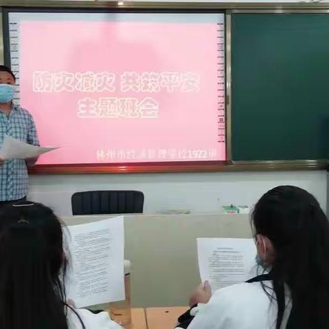 林州市经济管理学校19级现代农业2班防灾减灾日宣传活动