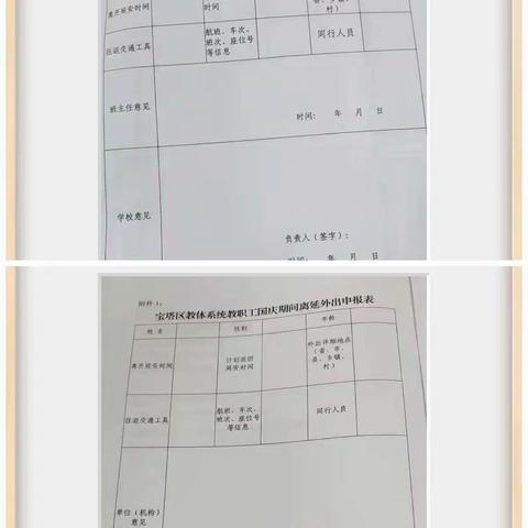 宝塔区小雨点幼儿园国庆假期和秋季学期校园新冠肺炎疫情防控告知书