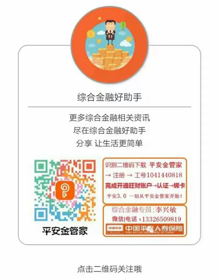 平安口袋银行开户送话费啦！