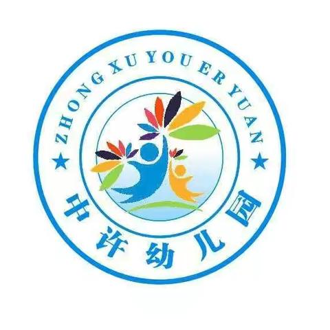 中许幼儿园第一期《教子有方》家庭讲座