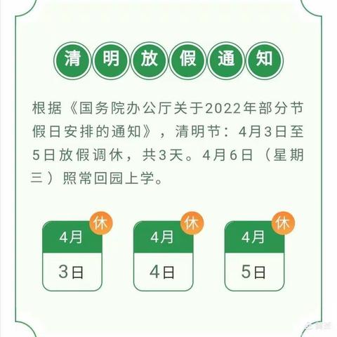 清明不忘防疫      祭扫不忘文明——路家中心幼儿园清明放假通知及安全注意事项