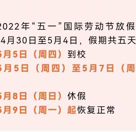 快乐假期          安全第一———路家中心幼儿园五一假期安全提示