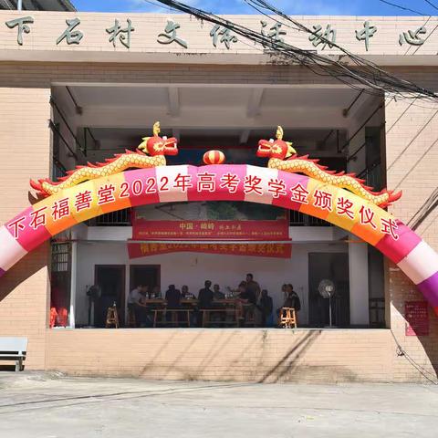 福善堂2022年高考奖学金颁发仪式