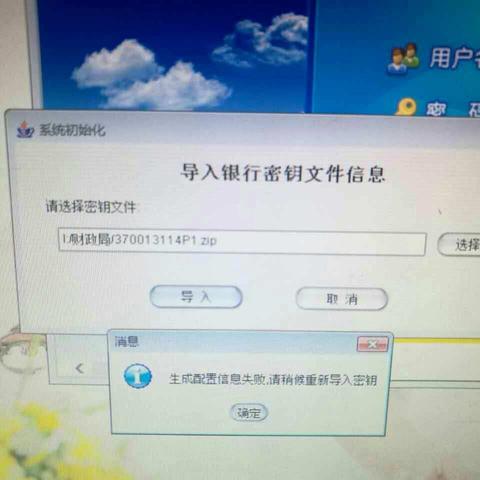 宁阳支行：代收代付客户端密钥导入小提示