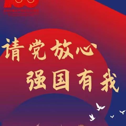 “请党放心，强国有我”主题升旗仪式——天山实验小学六年五班