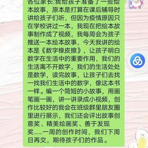 一年四班数学绘本阅读第一期《数字橡皮擦》