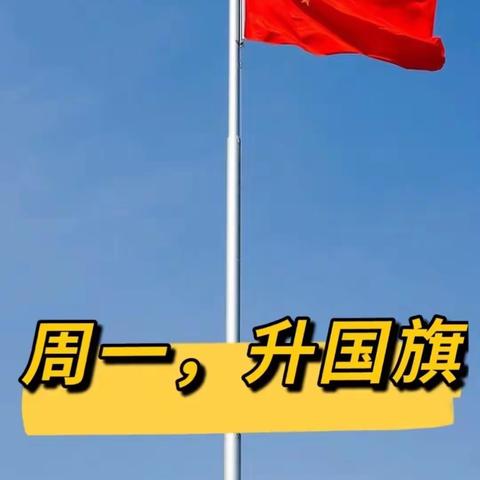 青海师范大学幼儿园(幼小衔接我们在行动)参观小学升旗、早操、课间操。