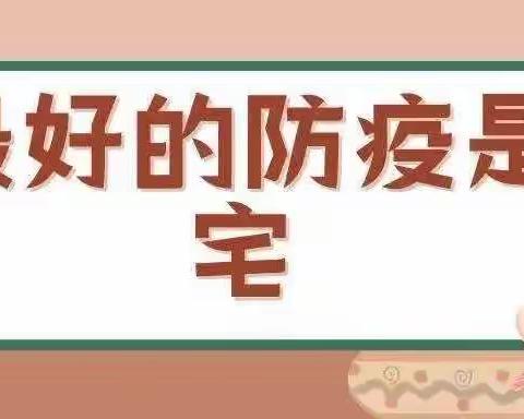 “宅家”防疫情 “安全”不打烊------坡胡学校八二班班会