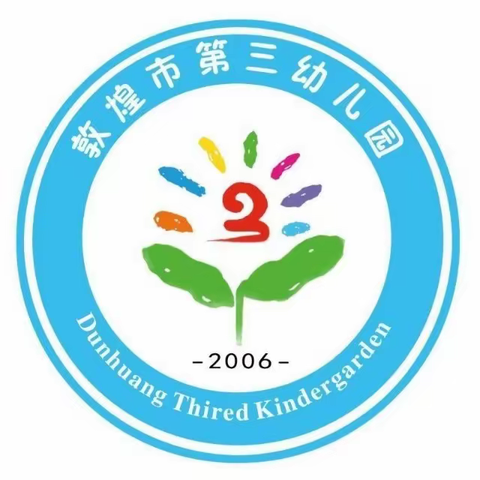 敦煌市第三幼儿园中四班不输在家庭教育上——你的狮吼功扔的越远越好