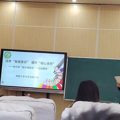 1.6班听“培养数据意识，提高核心素养”心得体会