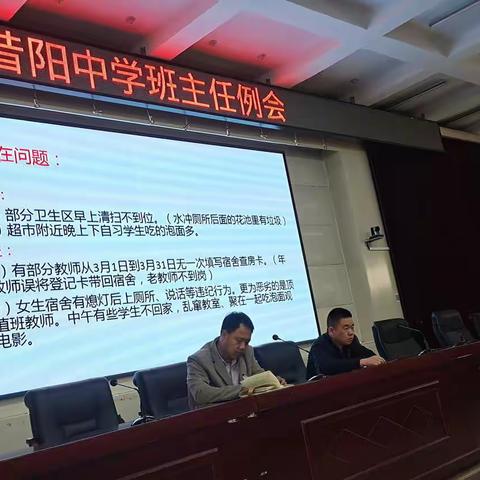 立足常规 共话育人——昔阳中学2022-2023学年第二学期班主任工作例会