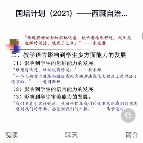 国培计划（2021）—  西藏自治区小学经典诵读教育骨干教师培训 简报（第四组）