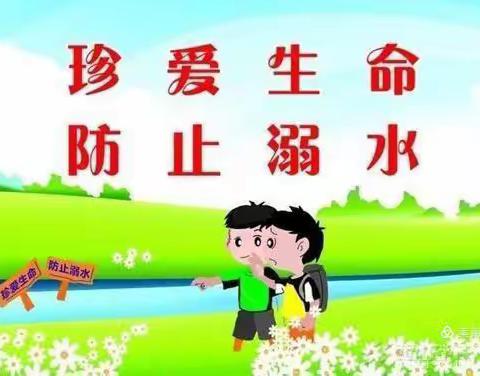 预防溺水——我们在行动