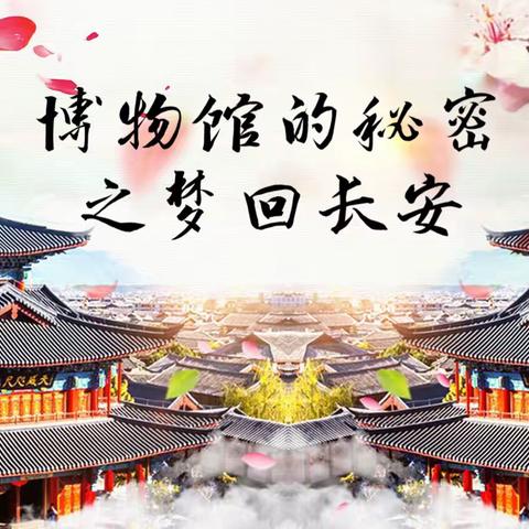 四年级七班“爸妈好课堂”——博物馆里的那些秘密