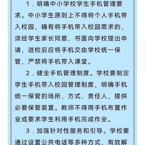 【三抓三促 德育实效】崔家崖第二小学“双减”、“五项管理”政策学习