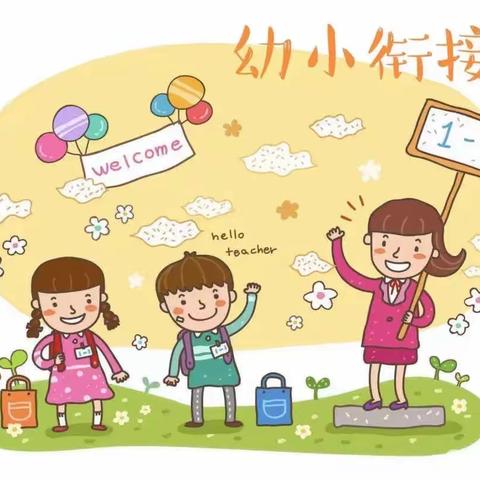 天赐幼儿园——幼小衔接活动第六期