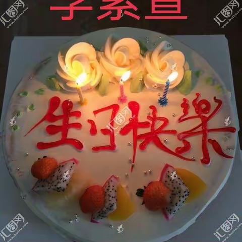 祝爱女李紫萱生日快乐！