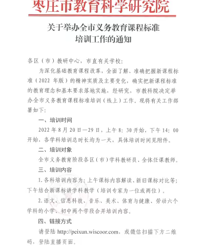 🌟薛城区北临城小学数学组课程标准学习——💫聚焦新课标 指引新方向✨