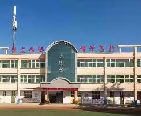 精准衔接，全力以“复”——北临城小学复学衔接计划研讨会