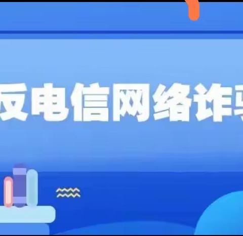 工商银行青铜峡支行积极做好《反电信网络诈骗法》学习和宣传工作