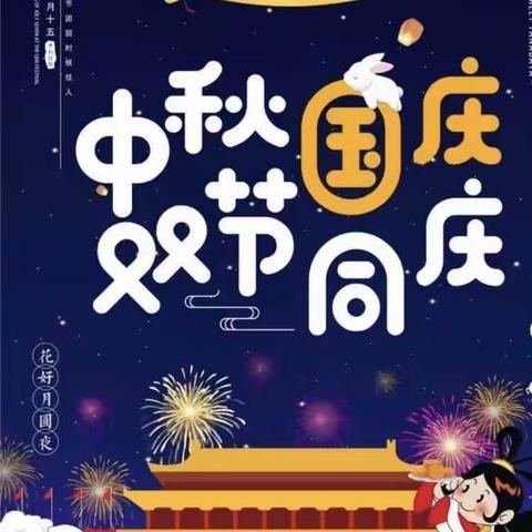 针漳幼儿园小二班“月圆庆中秋、童心庆国庆”主题活动