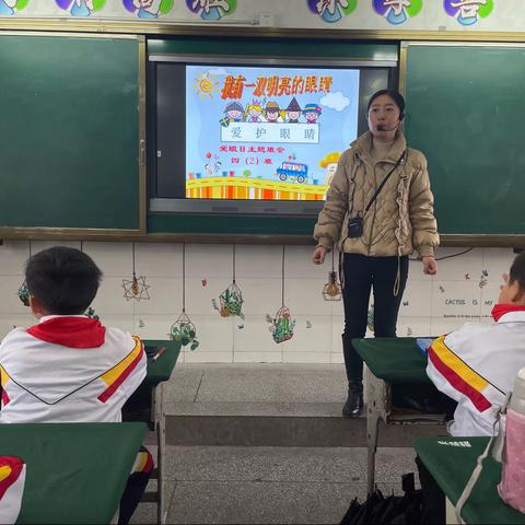 我有一双明亮的眼睛———记广信区第一小学“世界爱眼日”主题队会活动