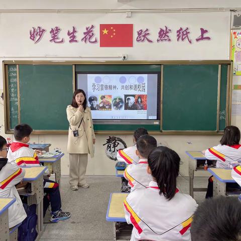 “学习雷锋精神，共创和谐校园”主题班会