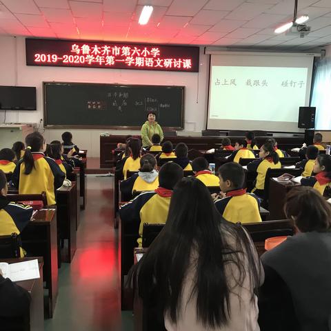 因生动而精彩 因扎实而优秀                       ——乌鲁木齐市第六小学语文教研活动侧记