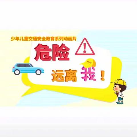 【乌鲁木齐市第六小学六年级三班】交通安全记心间