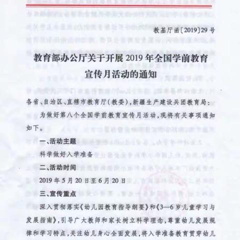 【建文明校·创文明城】经开区沙岭子幼儿园学前教育宣传月系列活动