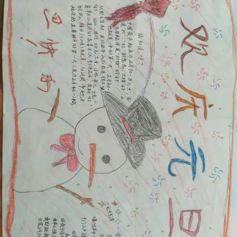 精彩纷呈迎元旦