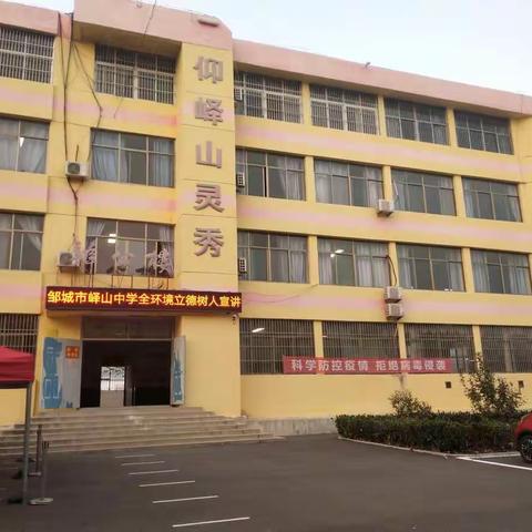 邹城市峄山中学全环境立德树人宣讲——“珍爱生命”心理健康教育主题系列活动