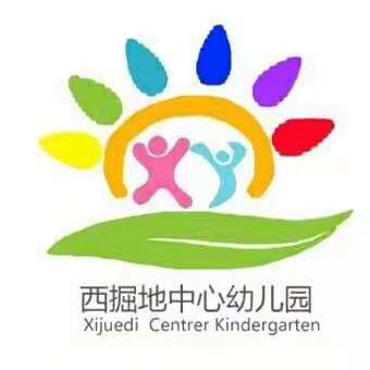 子岸镇西掘地中心幼儿园第三届亲子DTY活动和间操展示活动（副本）