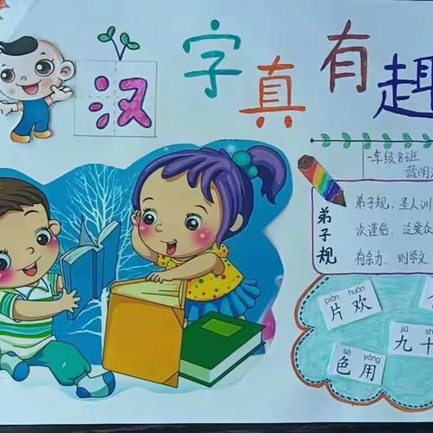 识字小报（二）生活中剪一剪，画一画，拼一拼就认识了好多字，哈哈😄