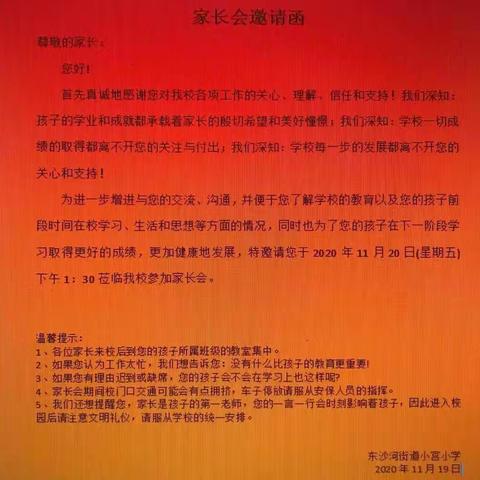家校合作  共赢未来--东沙河街道小宫小学家长会