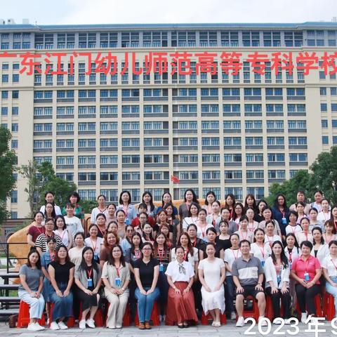 【潜心学习，我们同行】2023年江门市乡镇幼儿园骨干教师培训 --粤东粤西粤北教师全员轮训