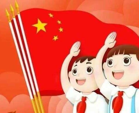 【仁小·少先队】高举队旗跟党走 星星火炬更灿烂/仁厚里小学学习十九届五中全会精神