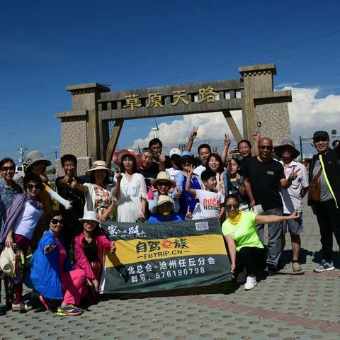 自驾e族任丘分会,草原天路,京北第一天路千松坝三日游美图