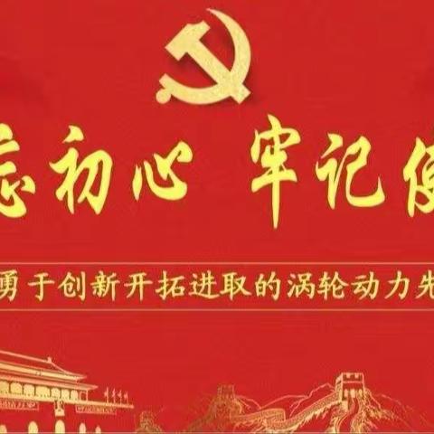 不忘初心、牢记使命！——热烈庆祝：宇洋中央金座物业党支部暨工会委员会成立！💐💐💐