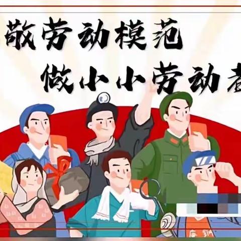 【献礼二十大】“劳动砺心智 实践促成长”乌市第八十小学教育集团（主校区）线上劳动教育成果展示活动